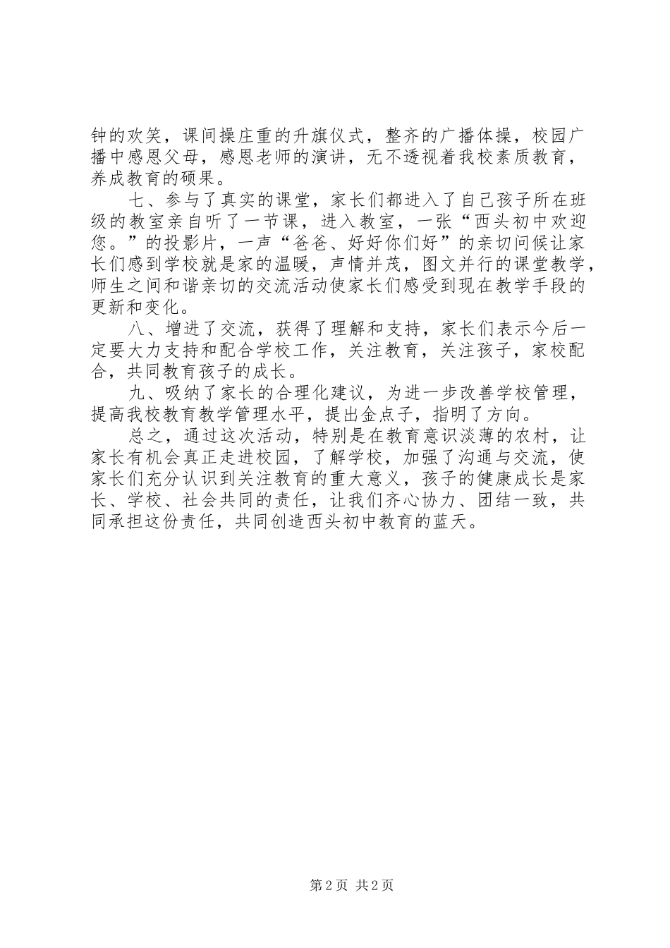 2024年小学开放周总结_第2页