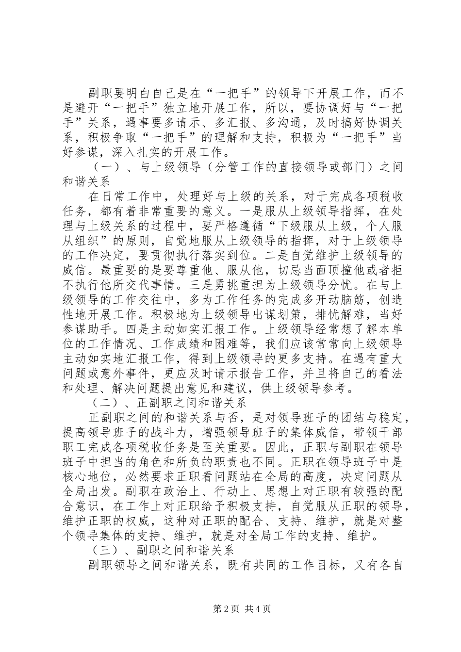 2024年怎样当好一个副职工作_第2页