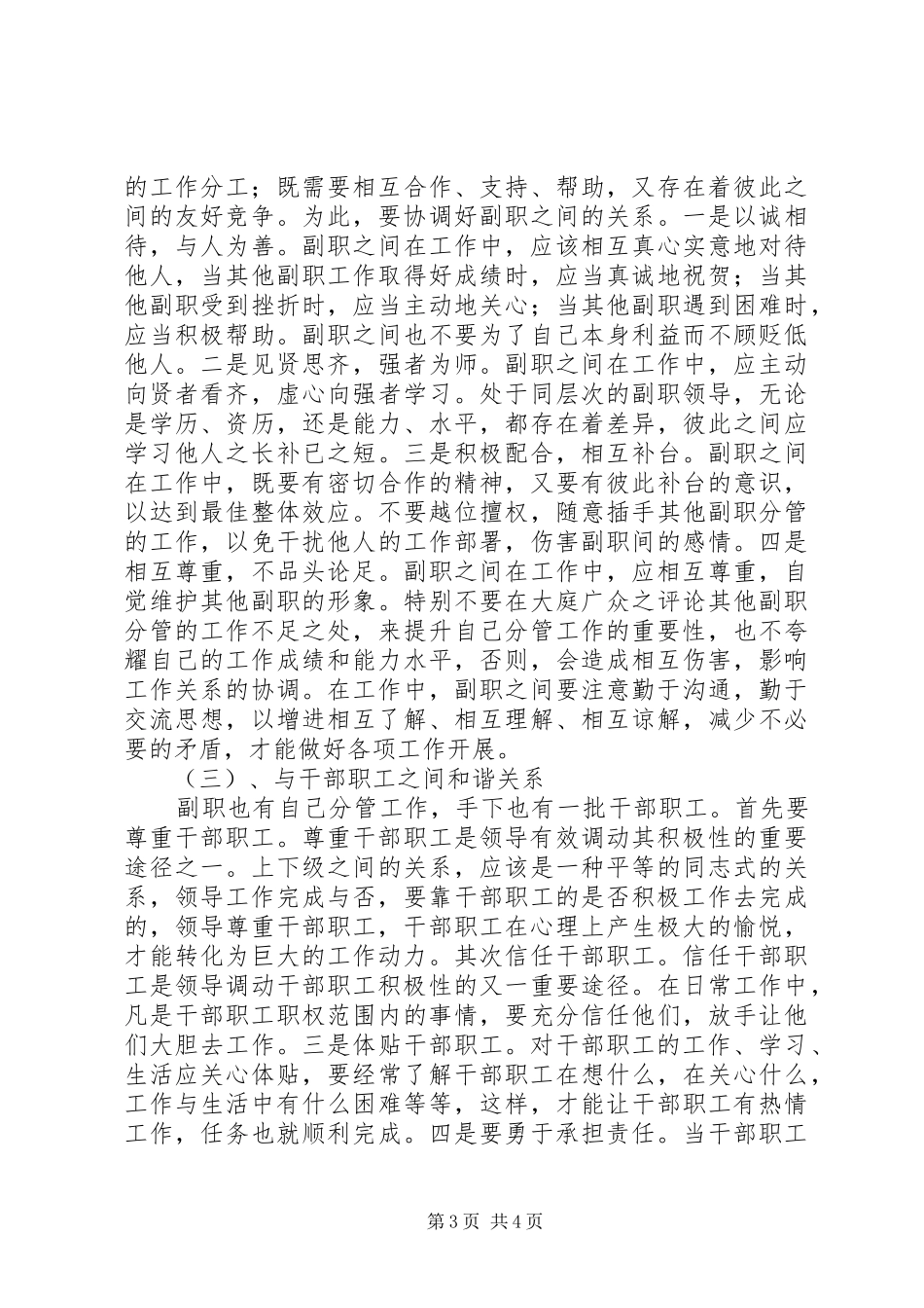 2024年怎样当好一个副职工作_第3页