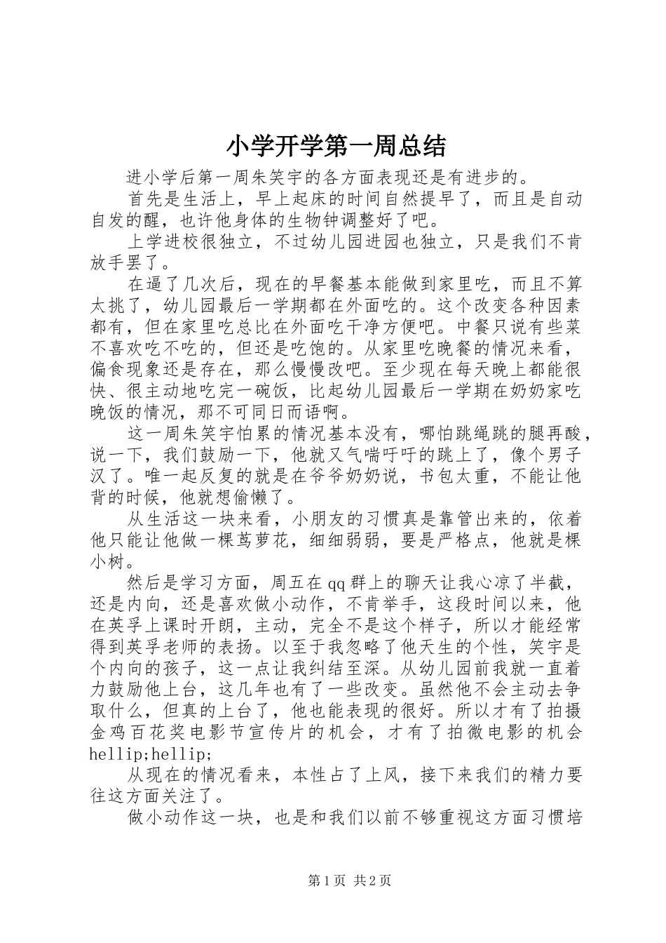 2024年小学开学第一周总结_第1页