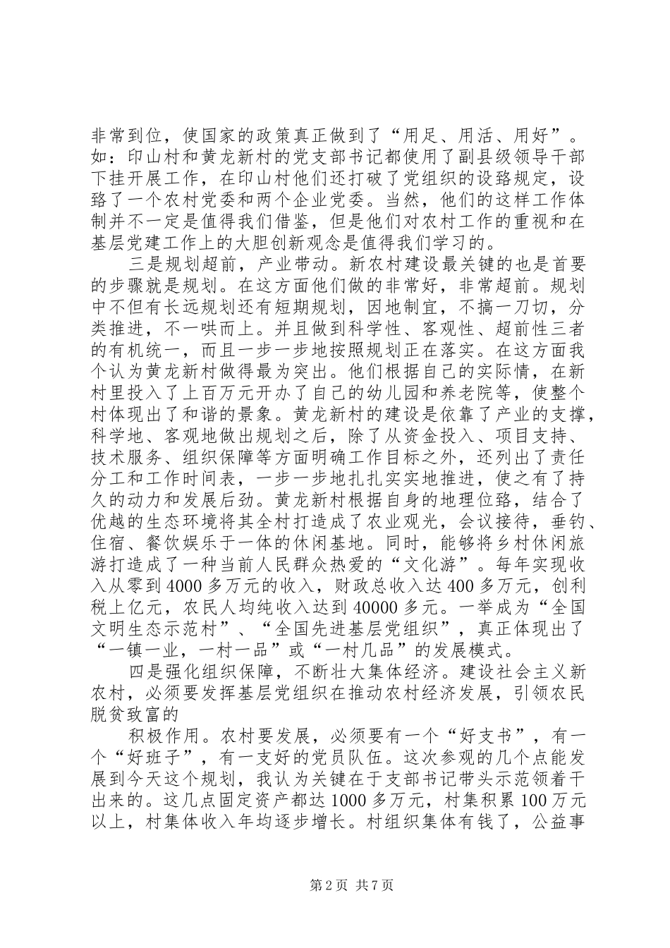 2024年怎样当好一名乡镇党委副书记_第2页