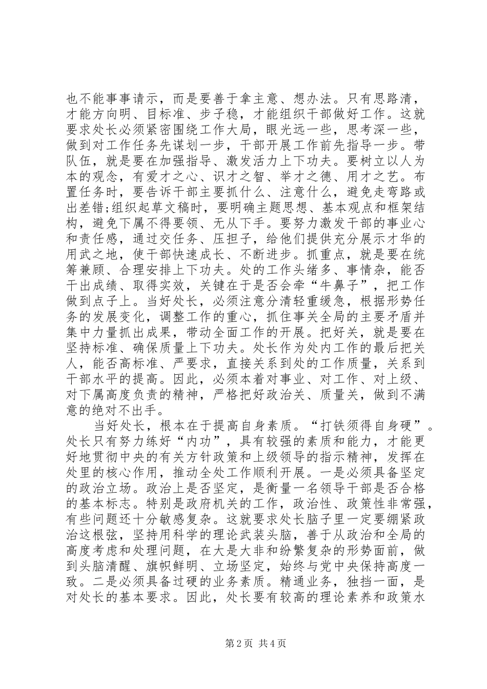 2024年怎样当好一名政府机关的处长_第2页
