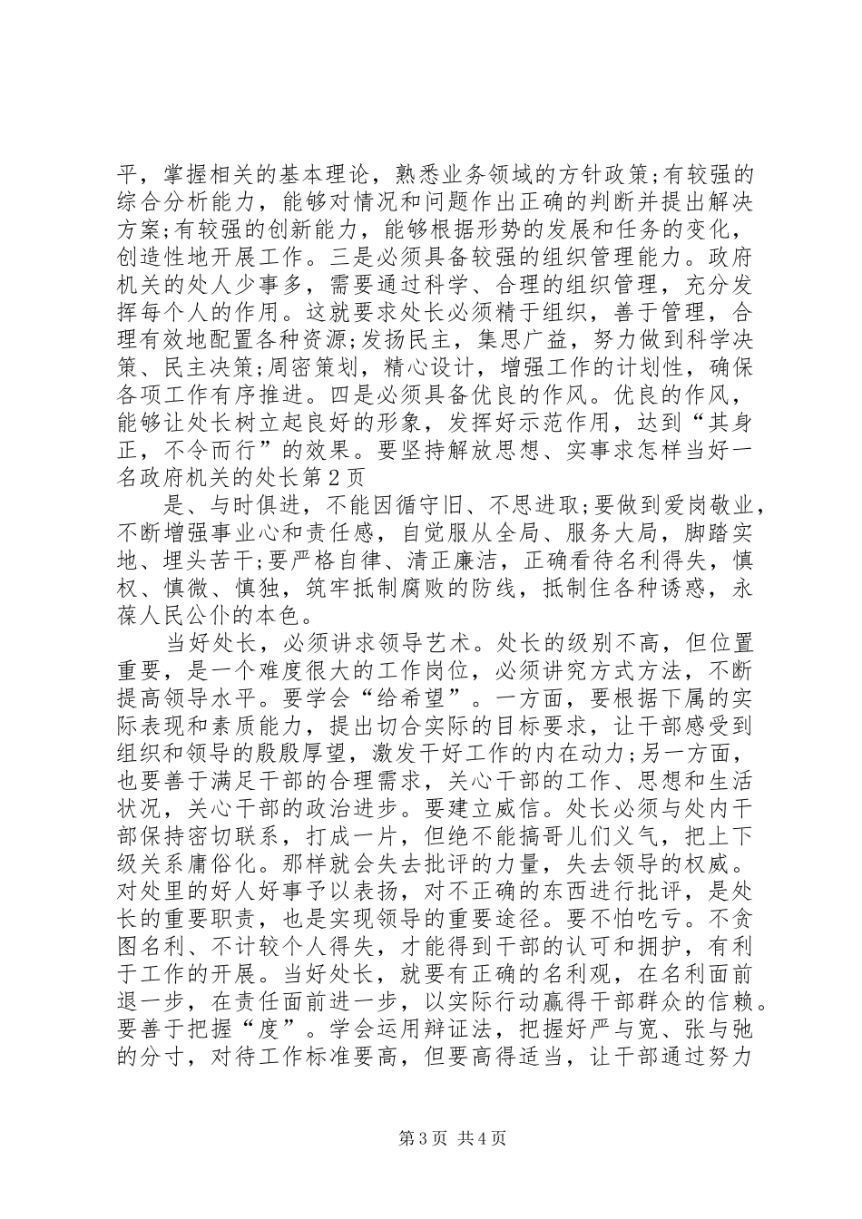 2024年怎样当好一名政府机关的处长_第3页