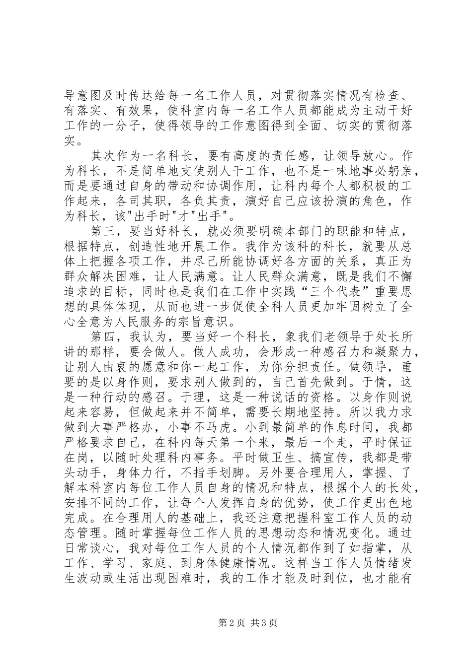 2024年怎样当好招商局科长_第2页