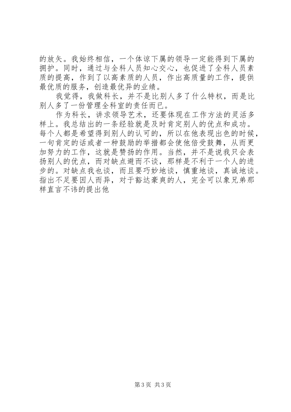 2024年怎样当好招商局科长_第3页