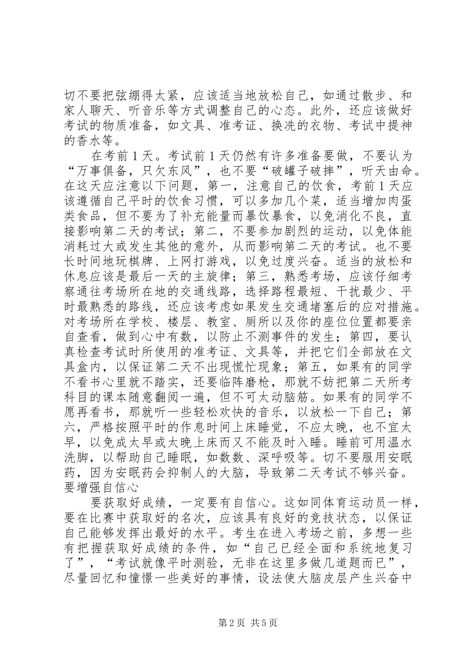 2024年怎样调整好学习的心态_第2页