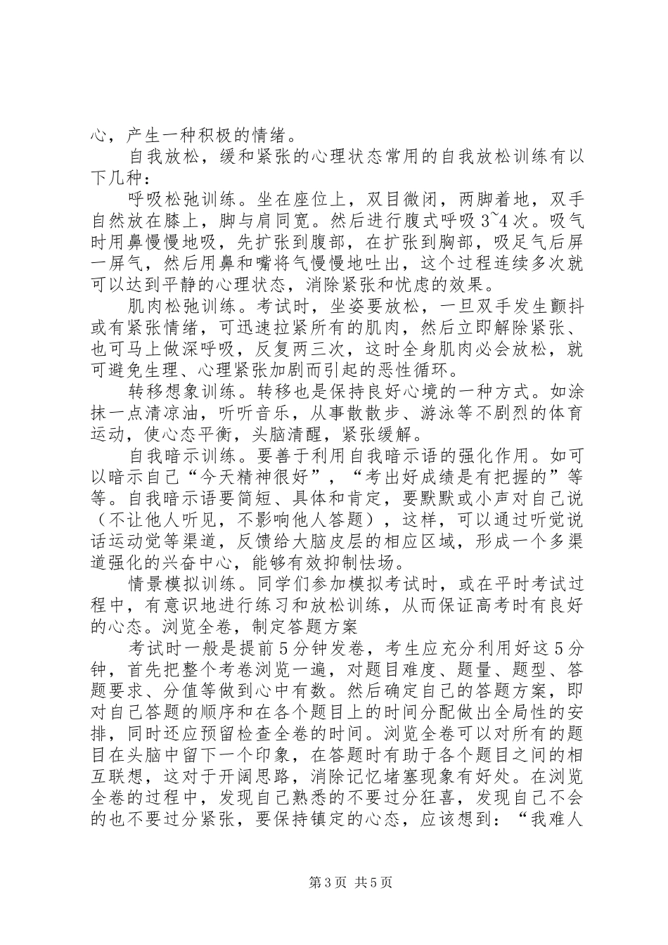2024年怎样调整好学习的心态_第3页
