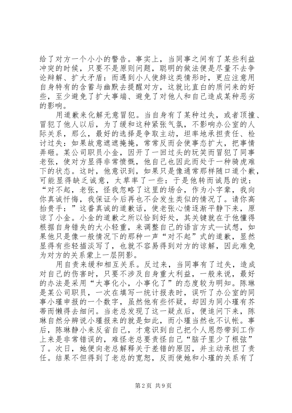 2024年怎样对待办公室中的人际纷扰_第2页