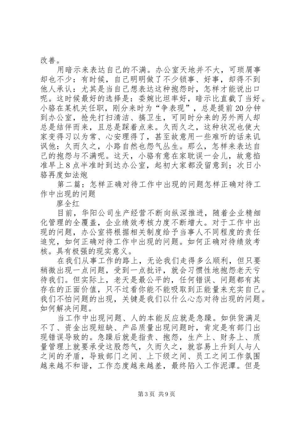 2024年怎样对待办公室中的人际纷扰_第3页