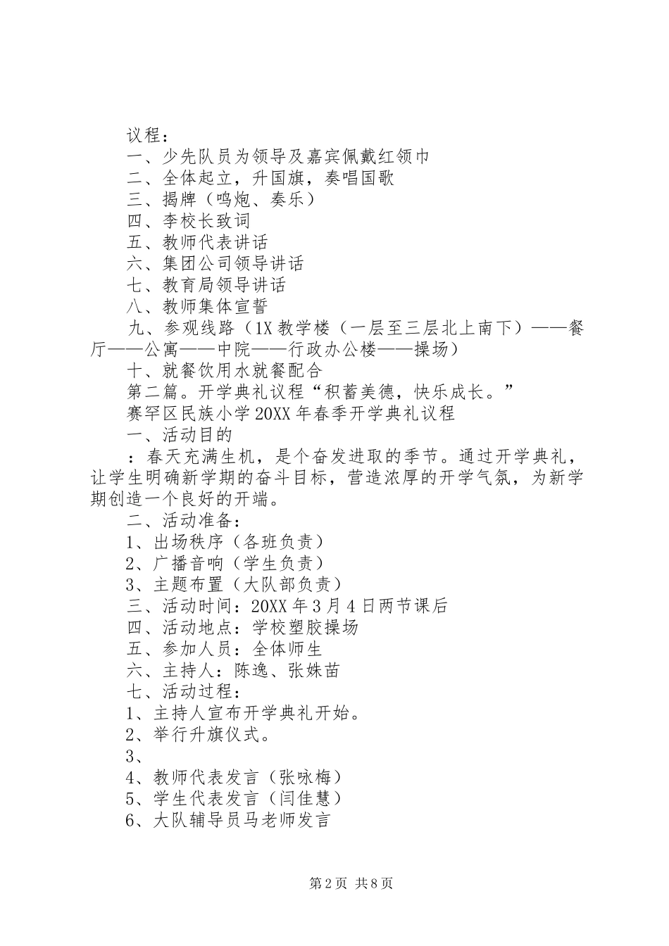 2024年小学开学典礼会议议程_第2页