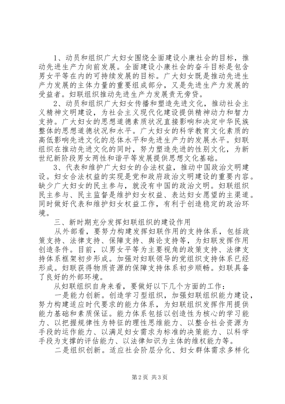 2024年怎样发挥妇联组织的建设作用_第2页