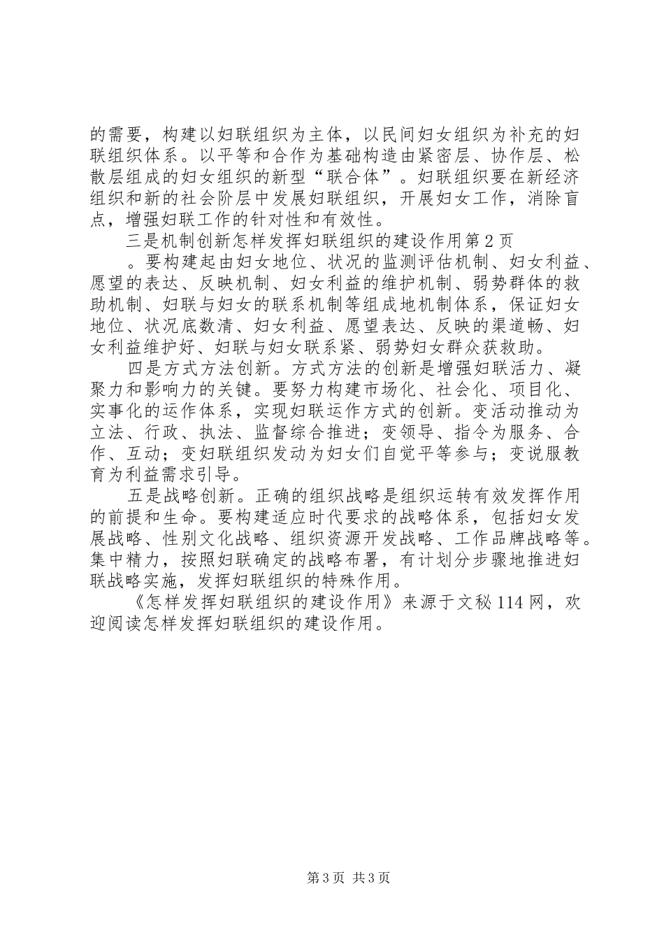 2024年怎样发挥妇联组织的建设作用_第3页