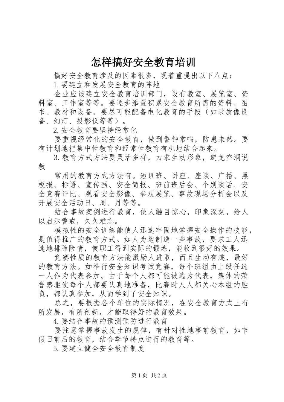 2024年怎样搞好安全教育培训_第1页