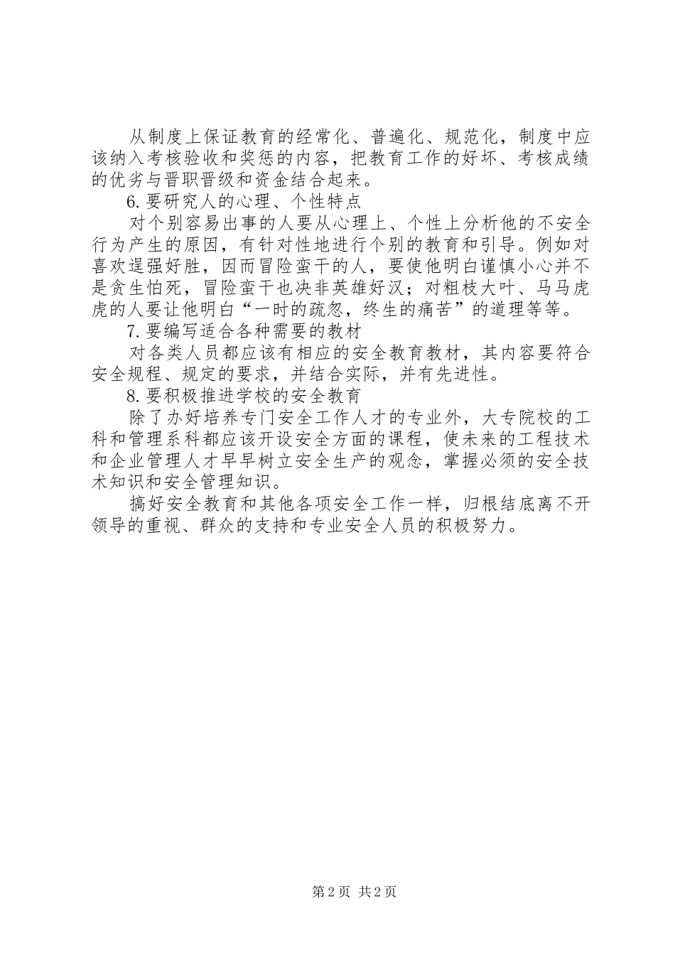 2024年怎样搞好安全教育培训_第2页