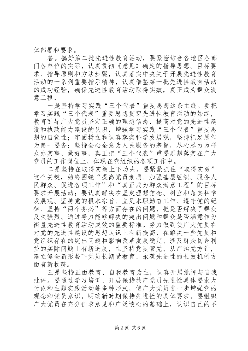 2024年怎样搞好第二批党员先教活动_第2页