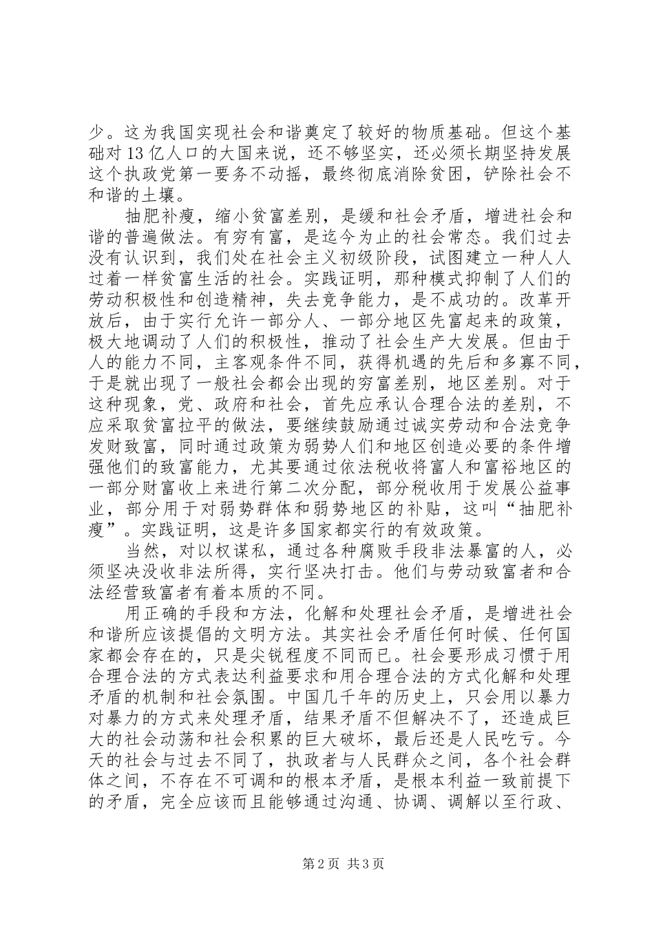 2024年怎样构建和谐的社会_第2页