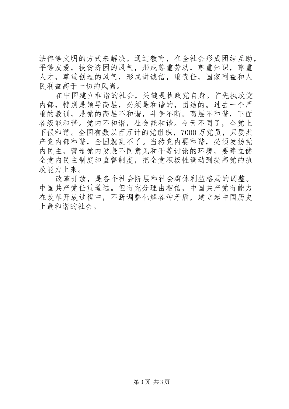 2024年怎样构建和谐的社会_第3页