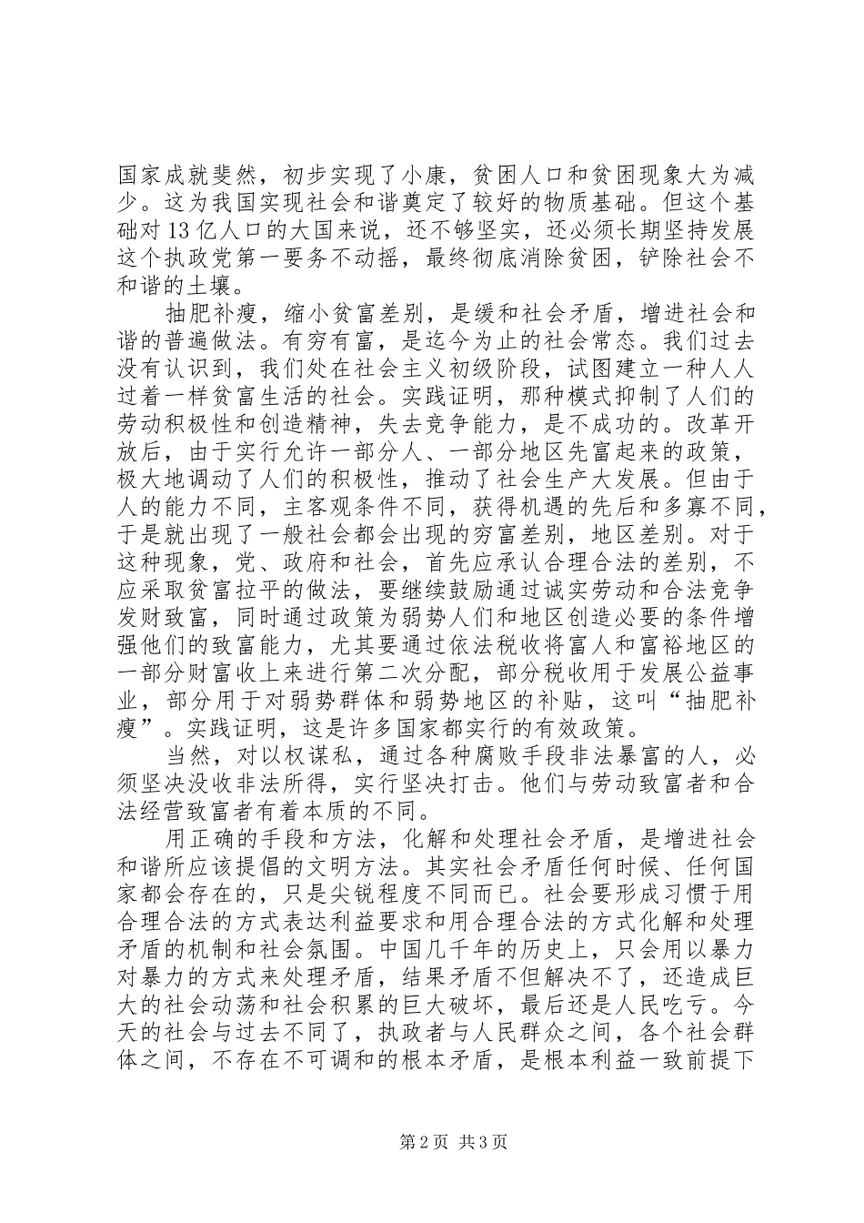 2024年怎样构建和谐社会_第2页