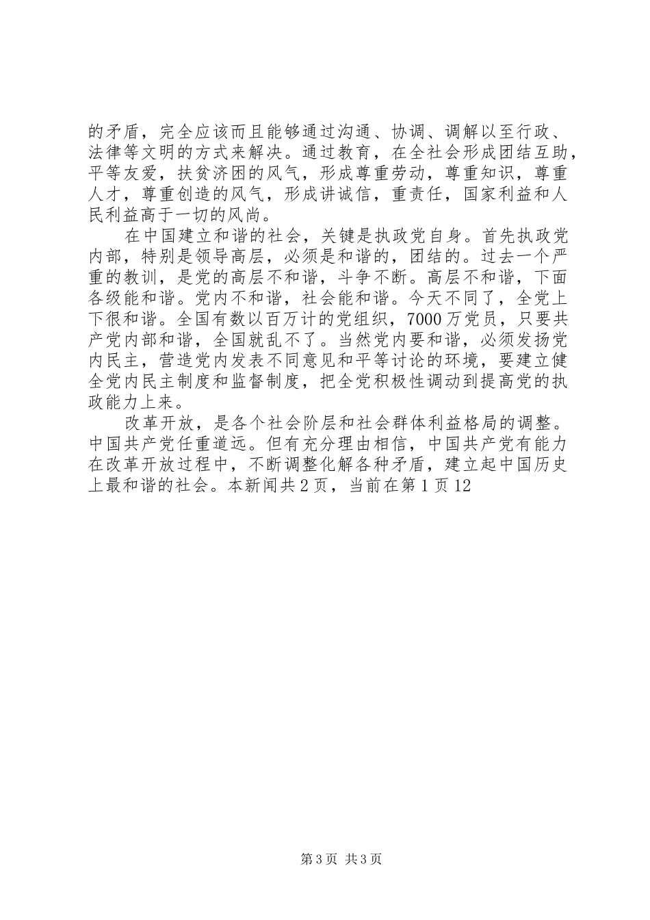 2024年怎样构建和谐社会_第3页