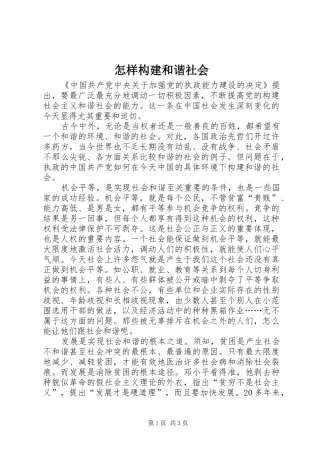 2024年怎样构建和谐社会