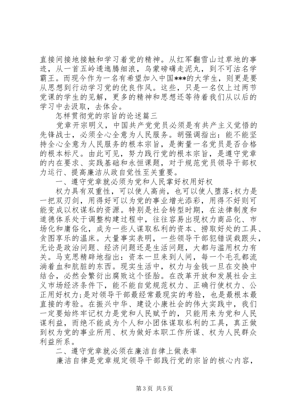 2024年怎样贯彻党的宗旨_第3页