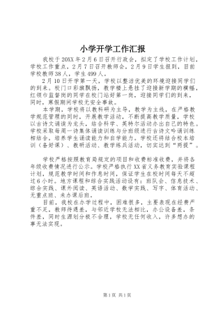 2024年小学开学工作汇报