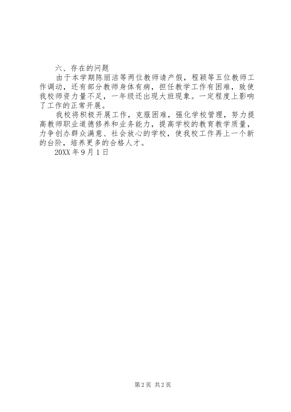 2024年小学开学工作汇报材料_第2页