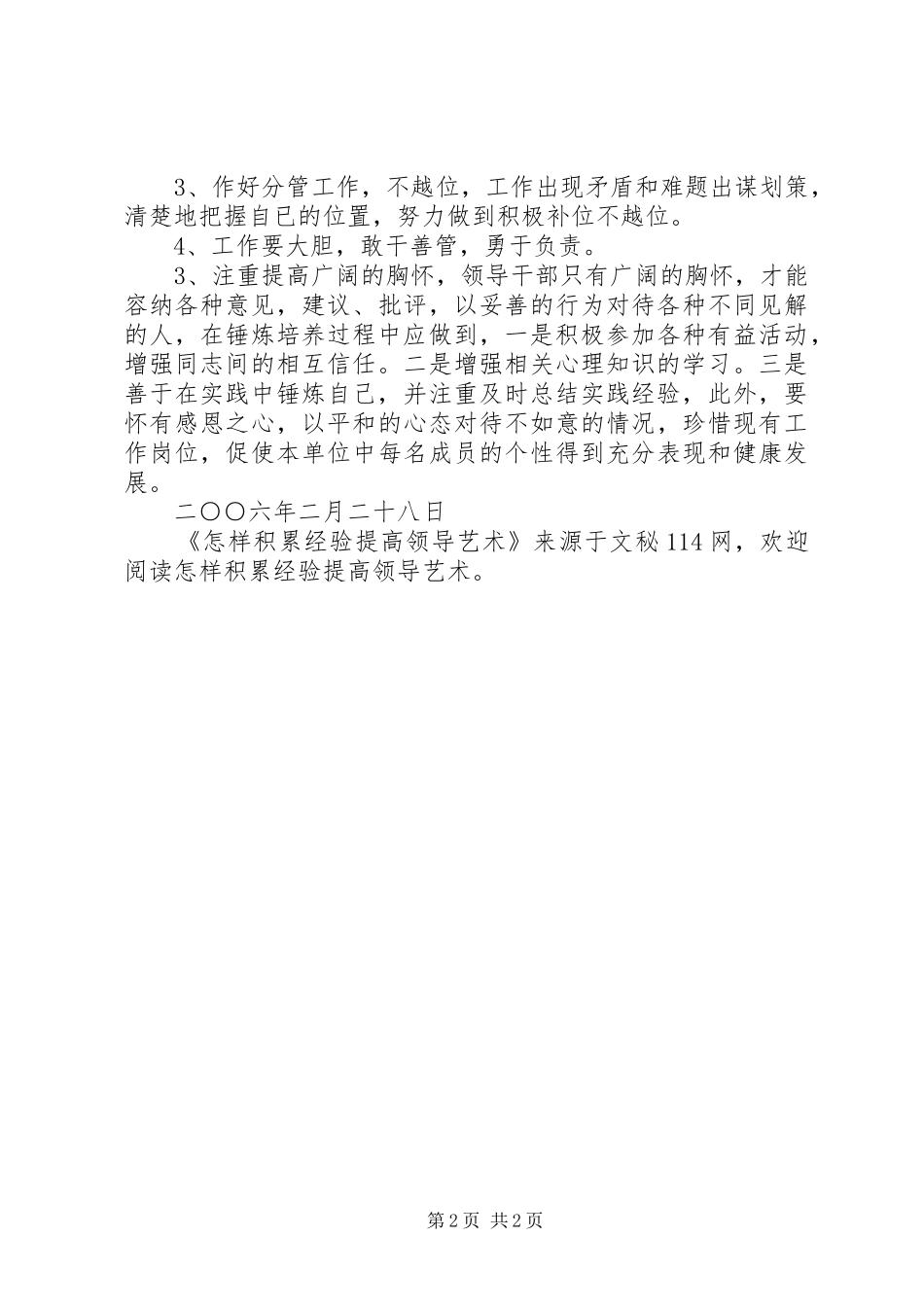 2024年怎样积累经验提高领导艺术_第2页