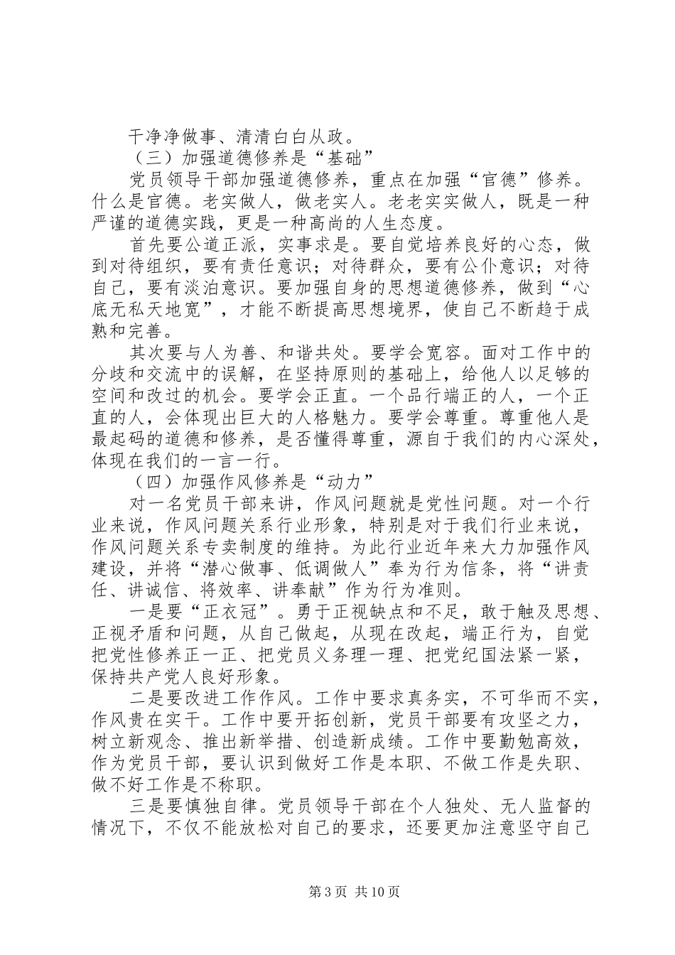 2024年怎样加强党性锻炼_第3页