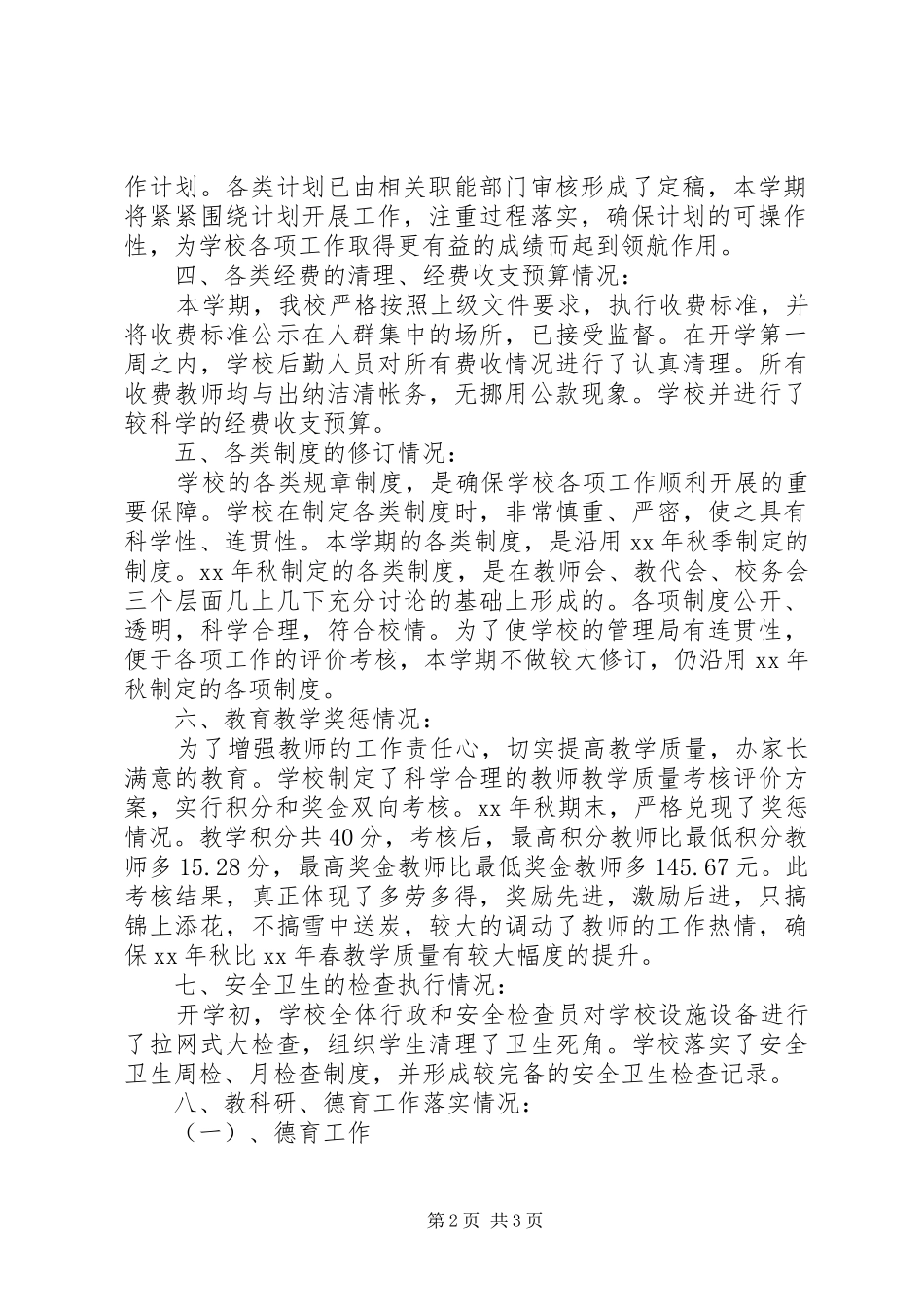 2024年小学开学工作自查报告_第2页