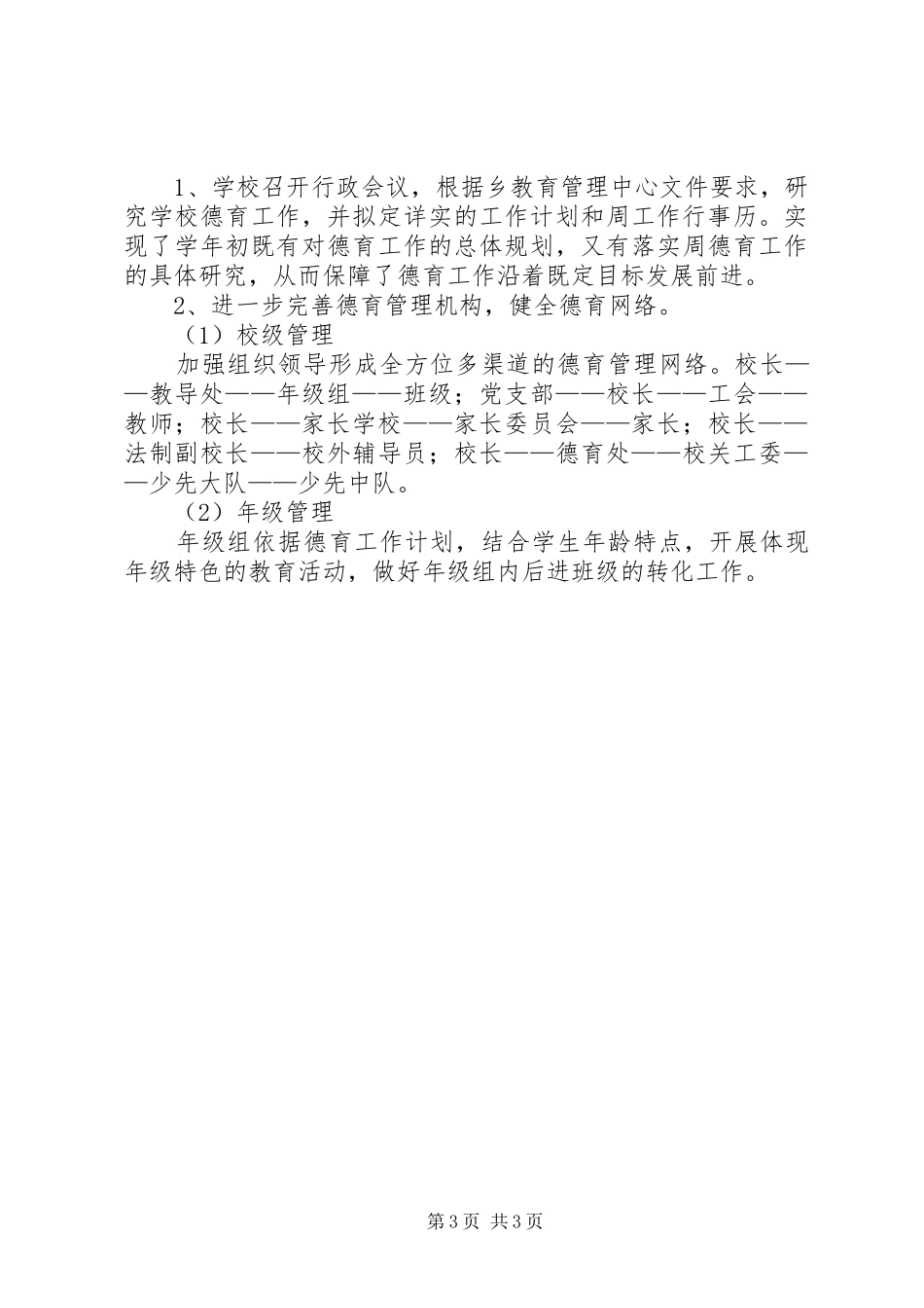 2024年小学开学工作自查报告_第3页