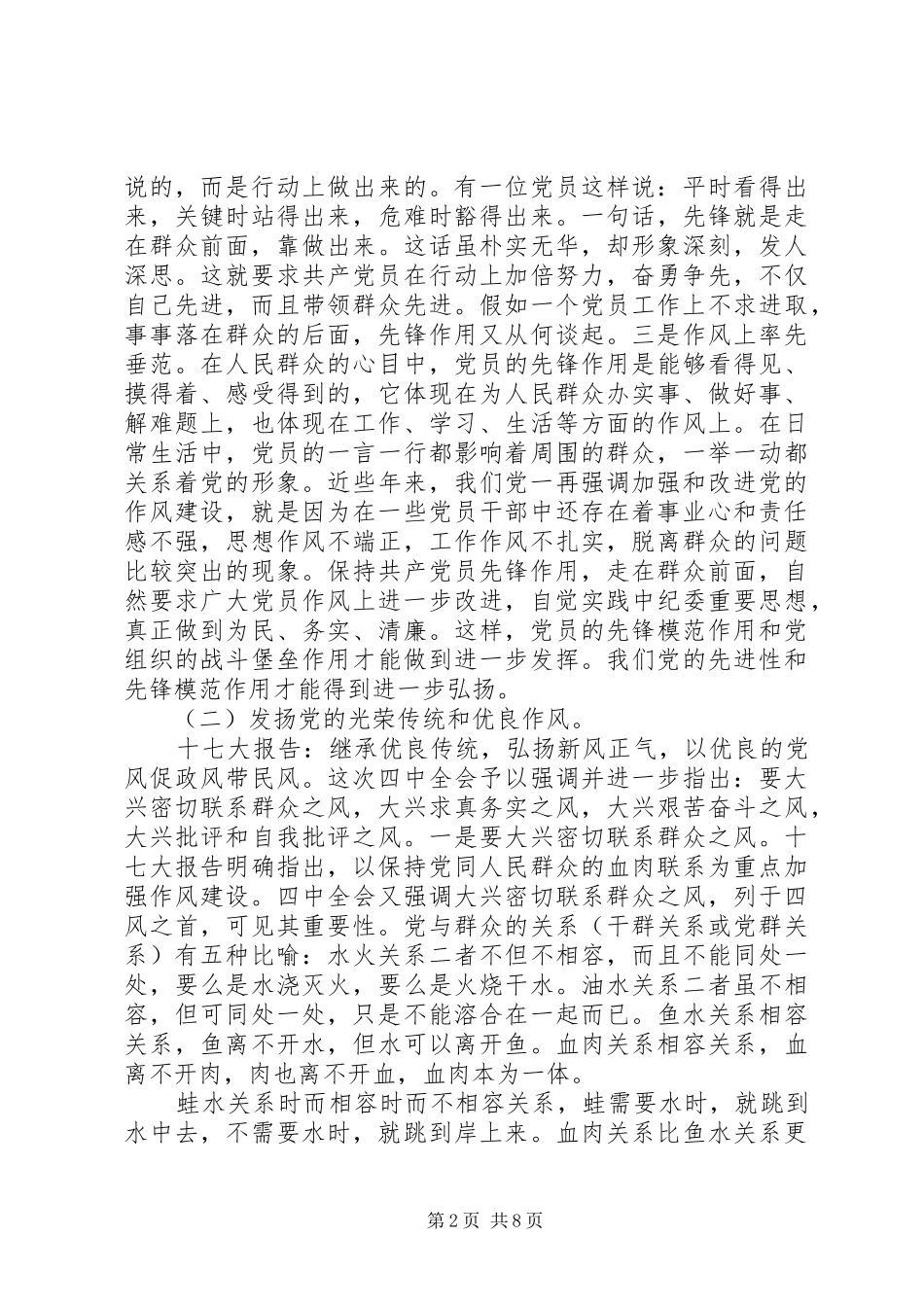 2024年怎样加强党性修养提高防腐拒变_第2页