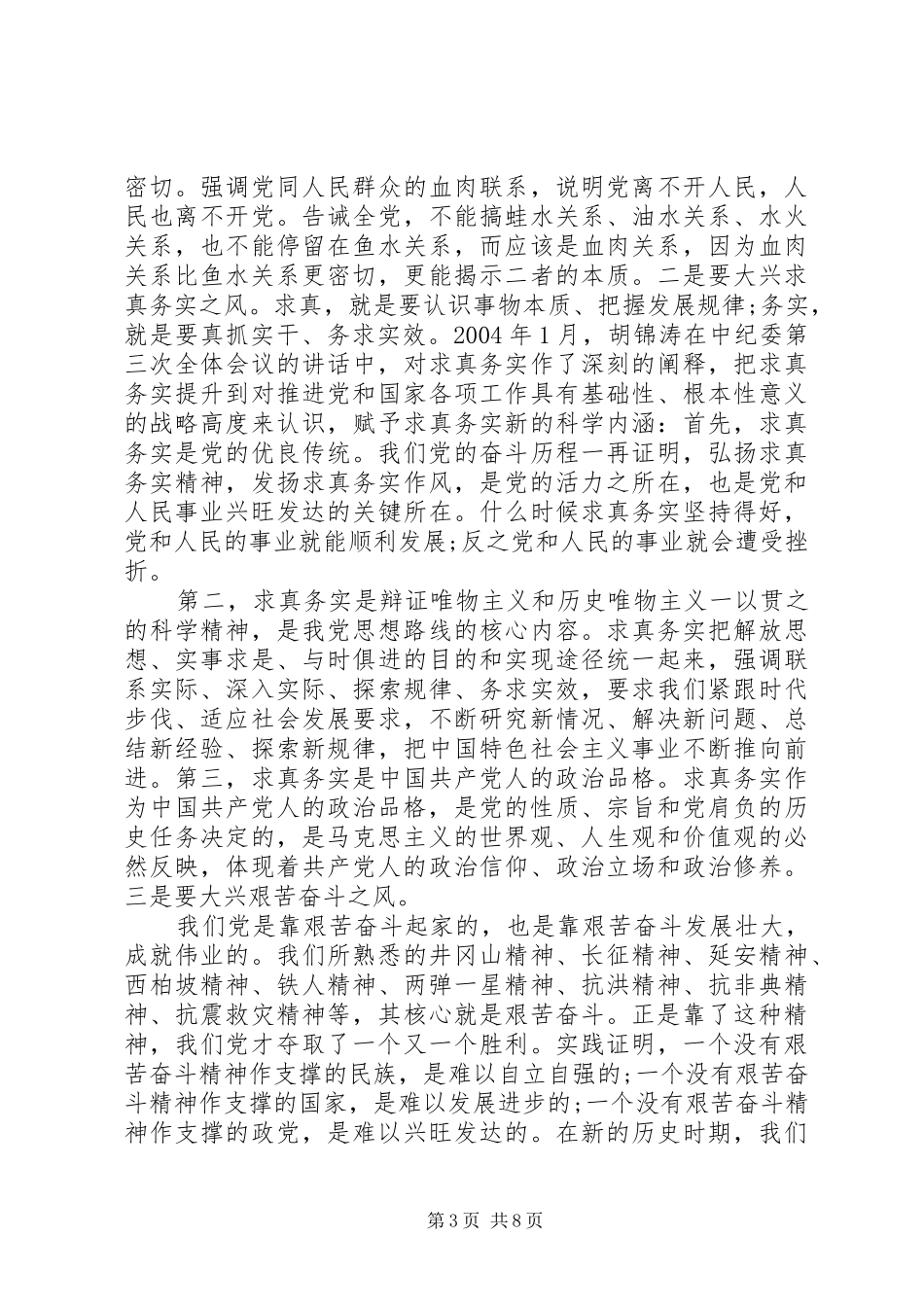 2024年怎样加强党性修养提高防腐拒变_第3页