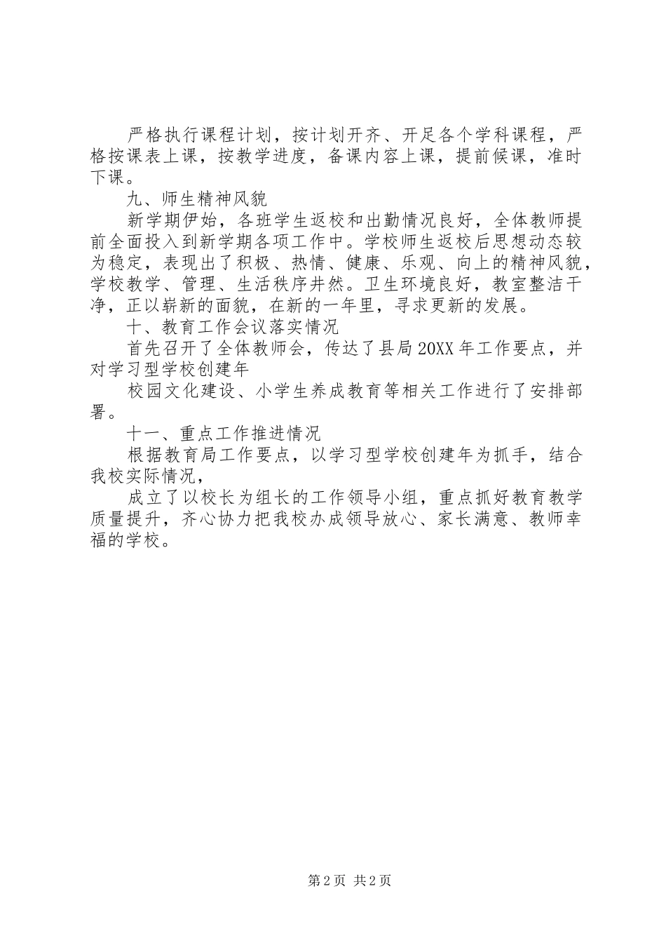 2024年小学开学情况自查报告_第2页