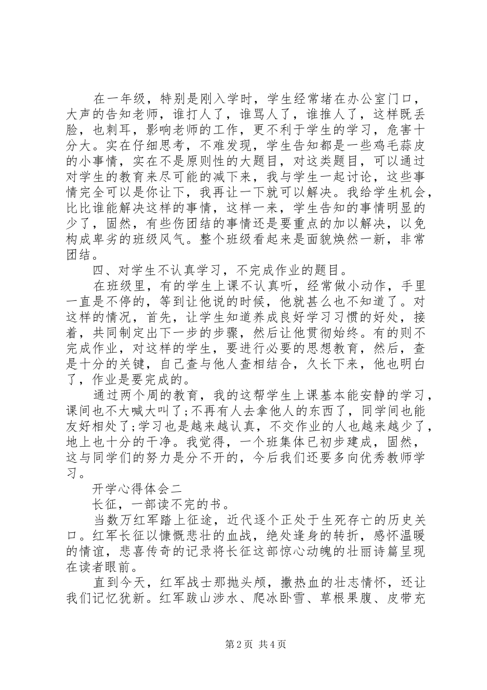 2024年小学开学心得体会_第2页