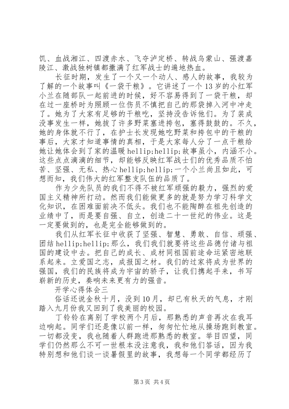 2024年小学开学心得体会_第3页