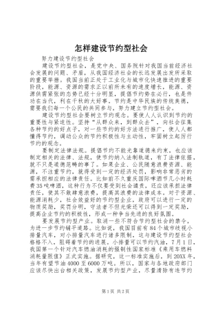 2024年怎样建设节约型社会