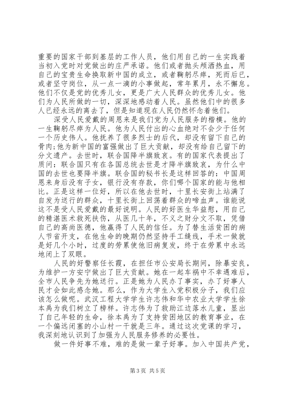 2024年怎样践行党的宗旨_第3页