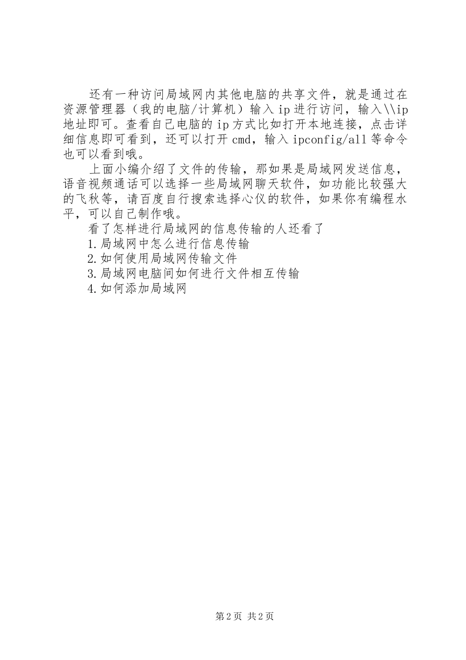 2024年怎样进行局域网的信息传输_第2页