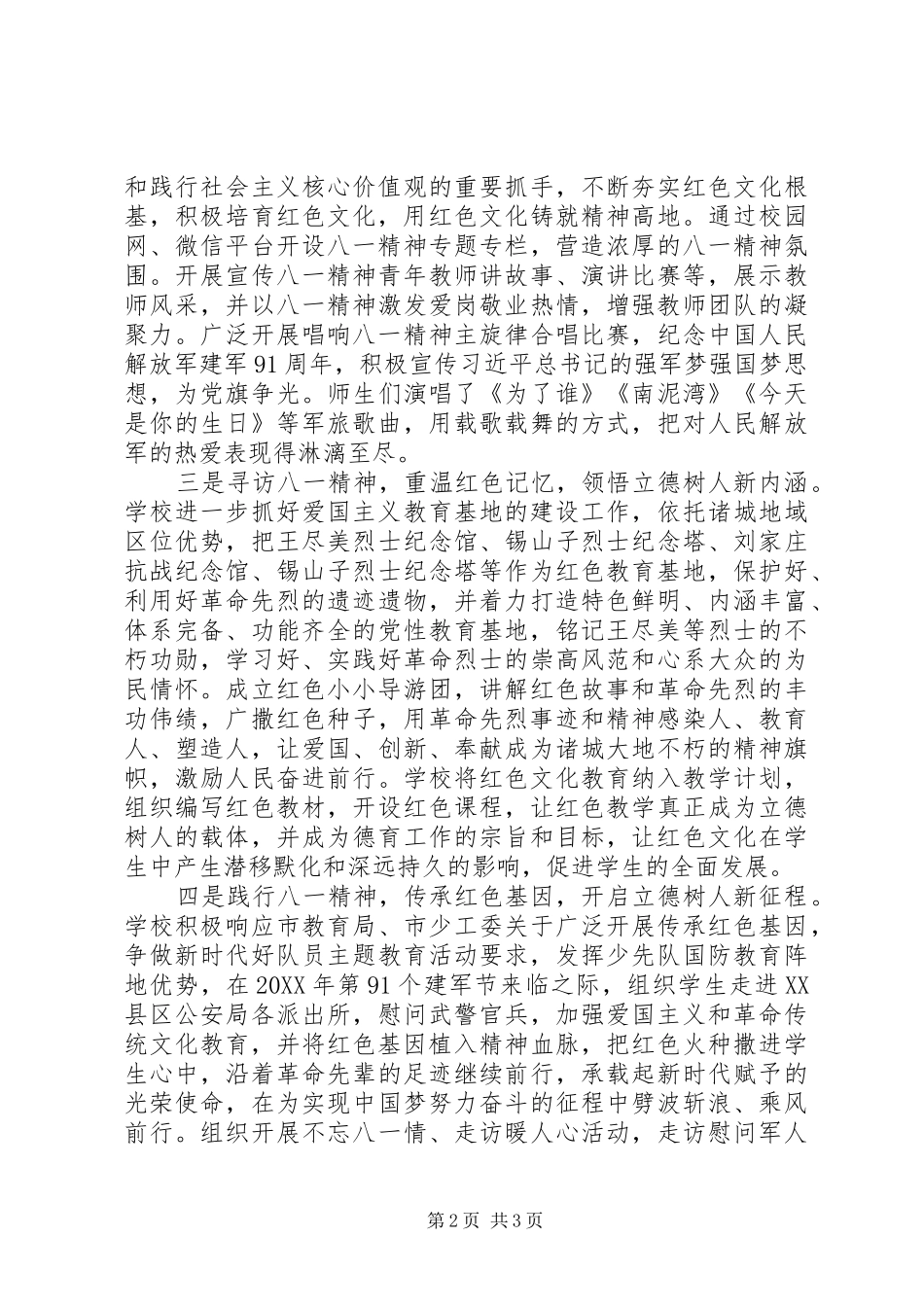 2024年小学开展八一精神主旋律红色系列活动工作总结_第2页