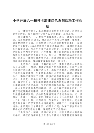 2024年小学开展八一精神主旋律红色系列活动工作总结