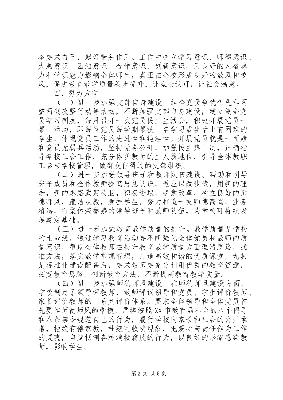 2024年小学开展保持党的纯洁性学习教育活动实施方案_第2页