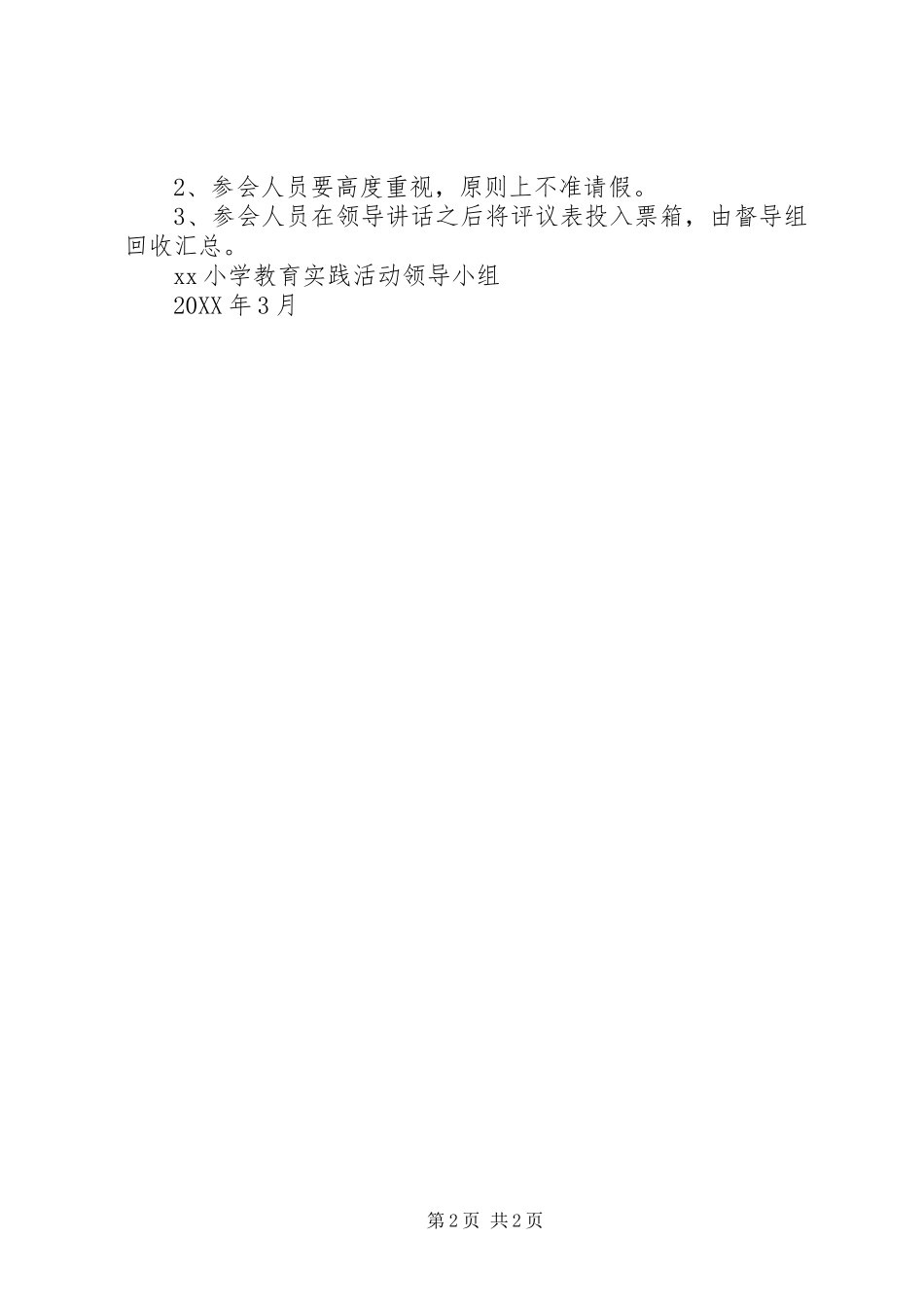 2024年小学开展党的群众路线教育实践活动动员大会方案_第2页