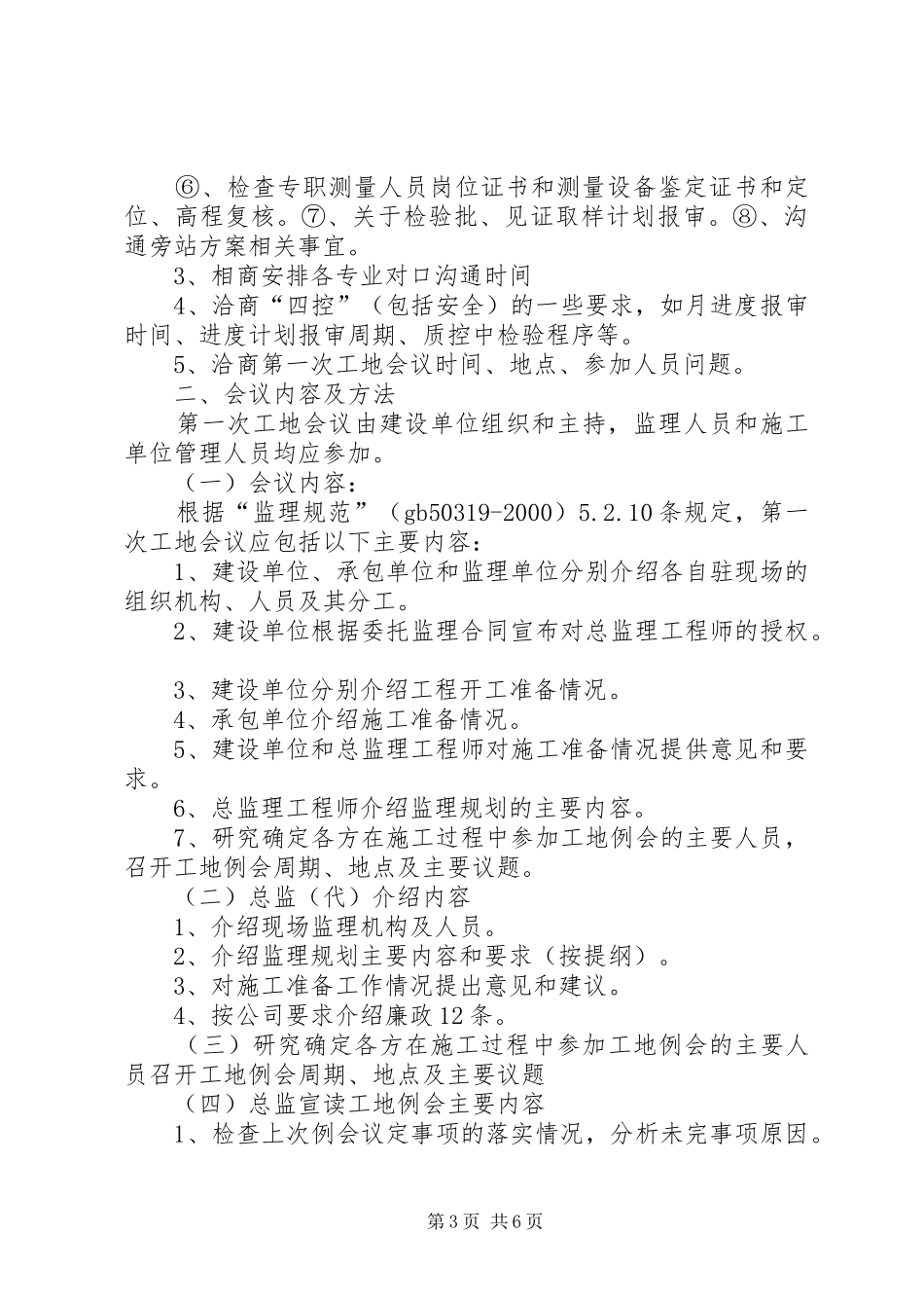 2024年怎样开好工程例会_第3页