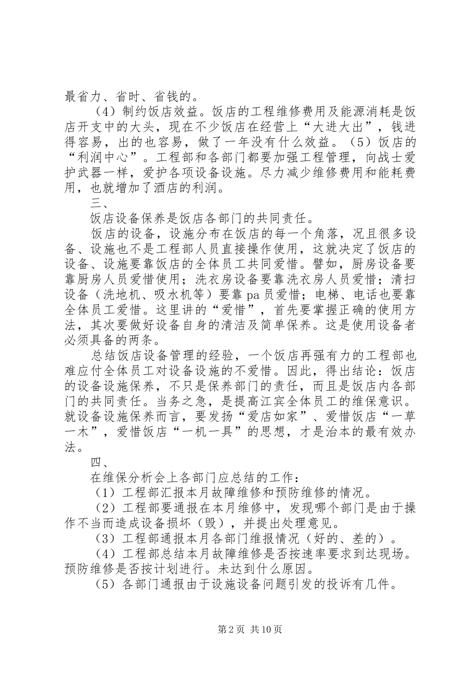 2024年怎样开好维保分析会_第2页