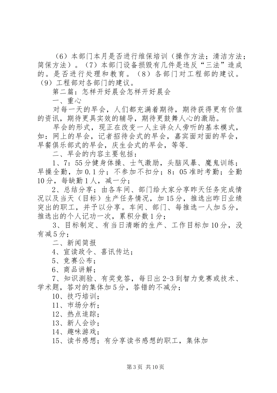 2024年怎样开好维保分析会_第3页