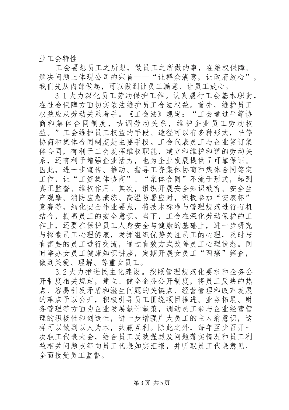2024年怎样开展企业工会工作_第3页