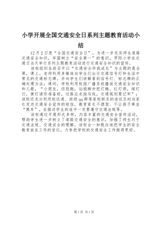 2024年小学开展全国交通安全日系列主题教育活动小结