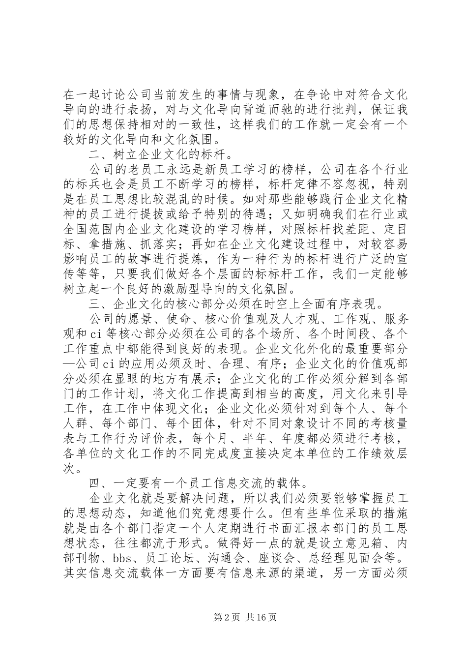 2024年怎样开展企业文化工作_第2页