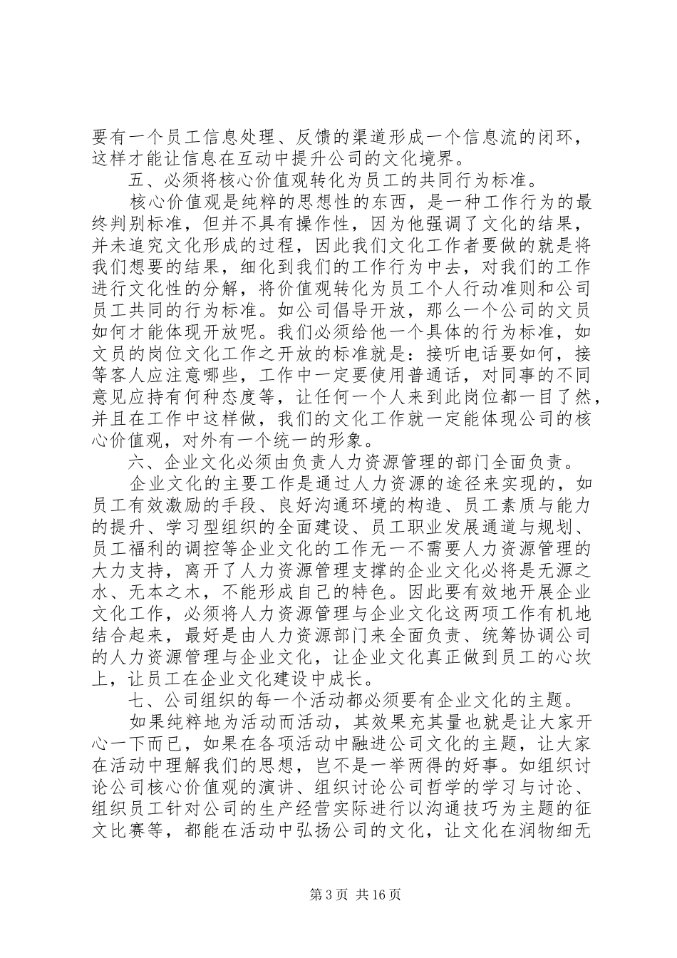 2024年怎样开展企业文化工作_第3页